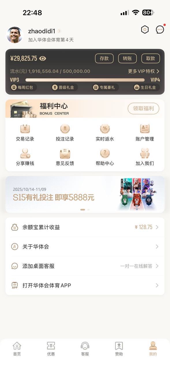 曝光亚博华体会体育，黑会员160万人民币